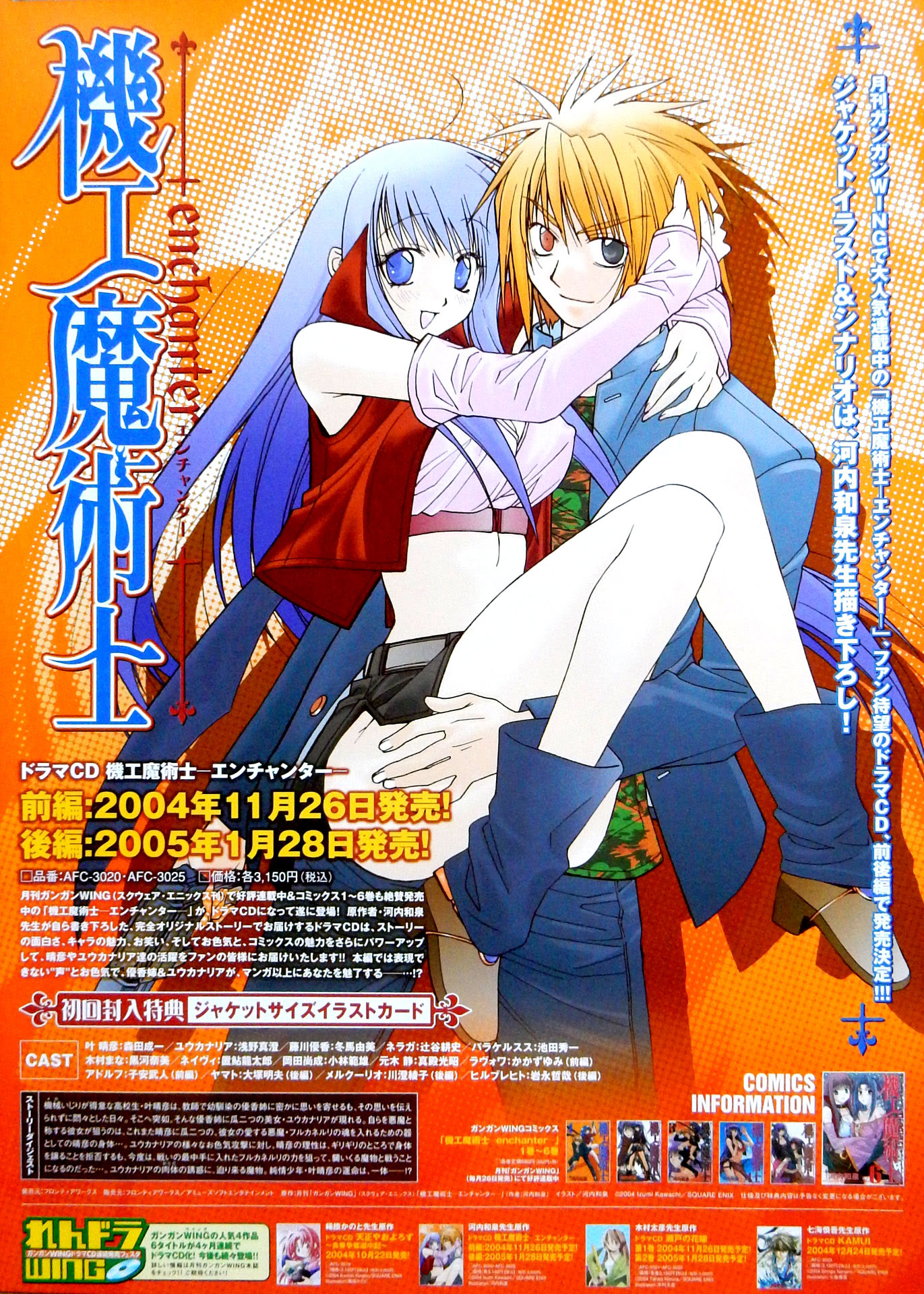 トップ機工魔術士enchanter