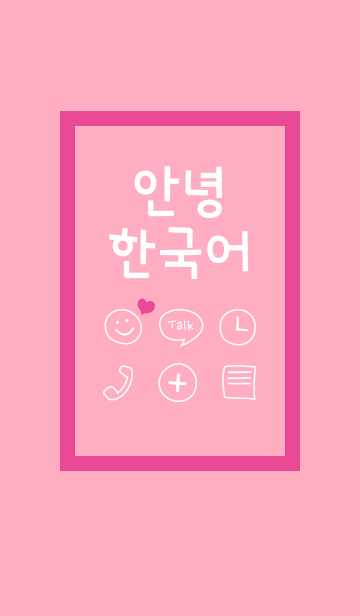 最高のかわいい 韓国 ピンク 画像 無料イラスト集