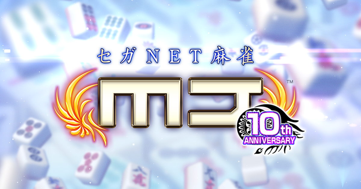 セガnet麻雀 Mj Sega