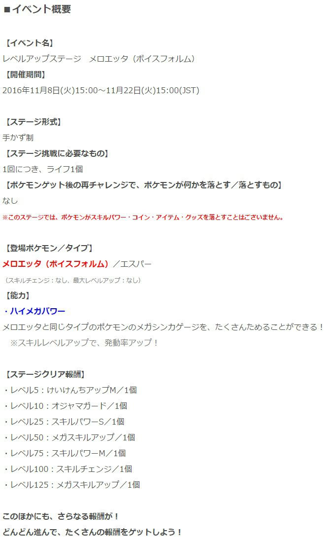 トップ100 ポケとる メロエッタ レベルアップ すべてのぬりえ