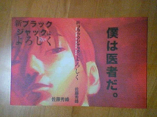 有名な ブラック ジャック に よろしく 最終 巻 100 イラスト