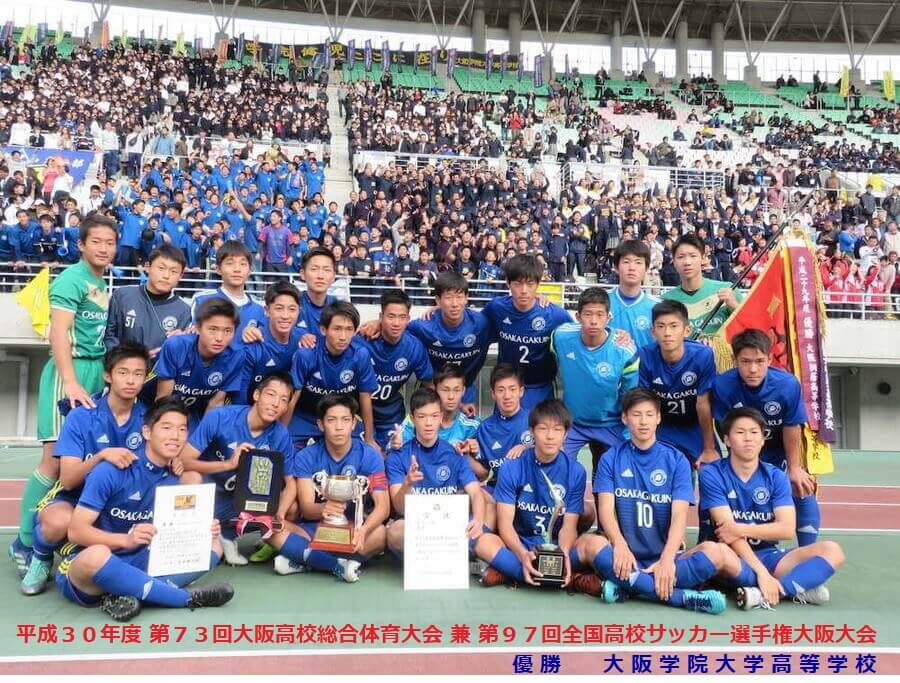 人気ダウンロード 大阪学院大学高校 サッカー 大阪学院大学高校 サッカー 顧問