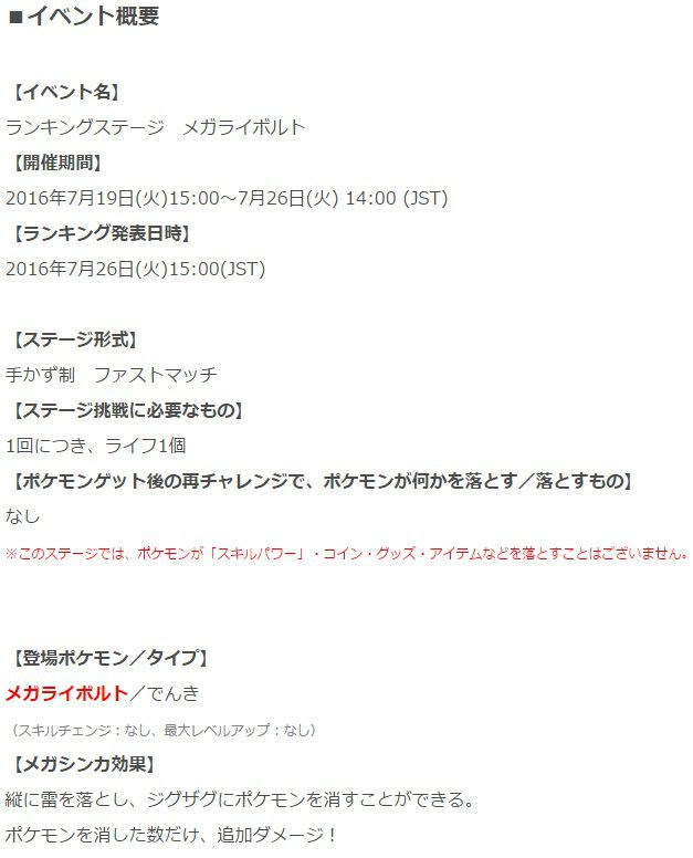 無料でダウンロード ポケ とる メガ ライボルト