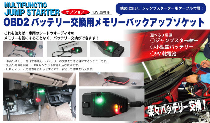 車 バッテリー交換 バックアップ ジャンプスターター Kuruma
