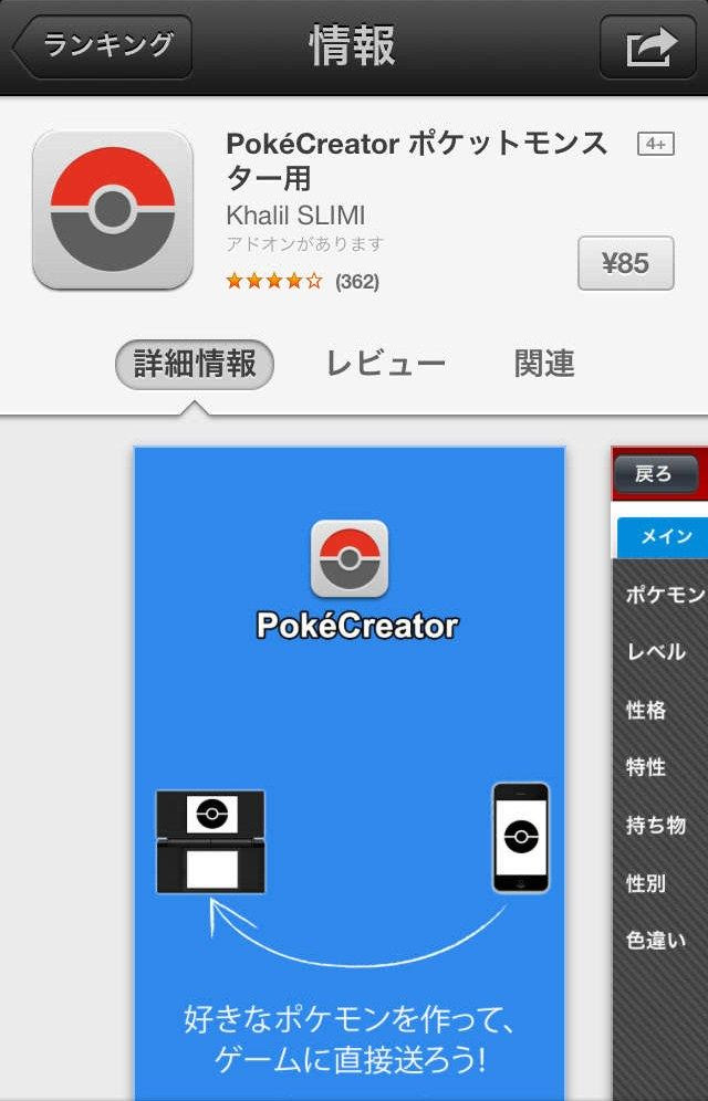 100以上 ポケモン 改造 アプリ Android トップベストピクチャーセット