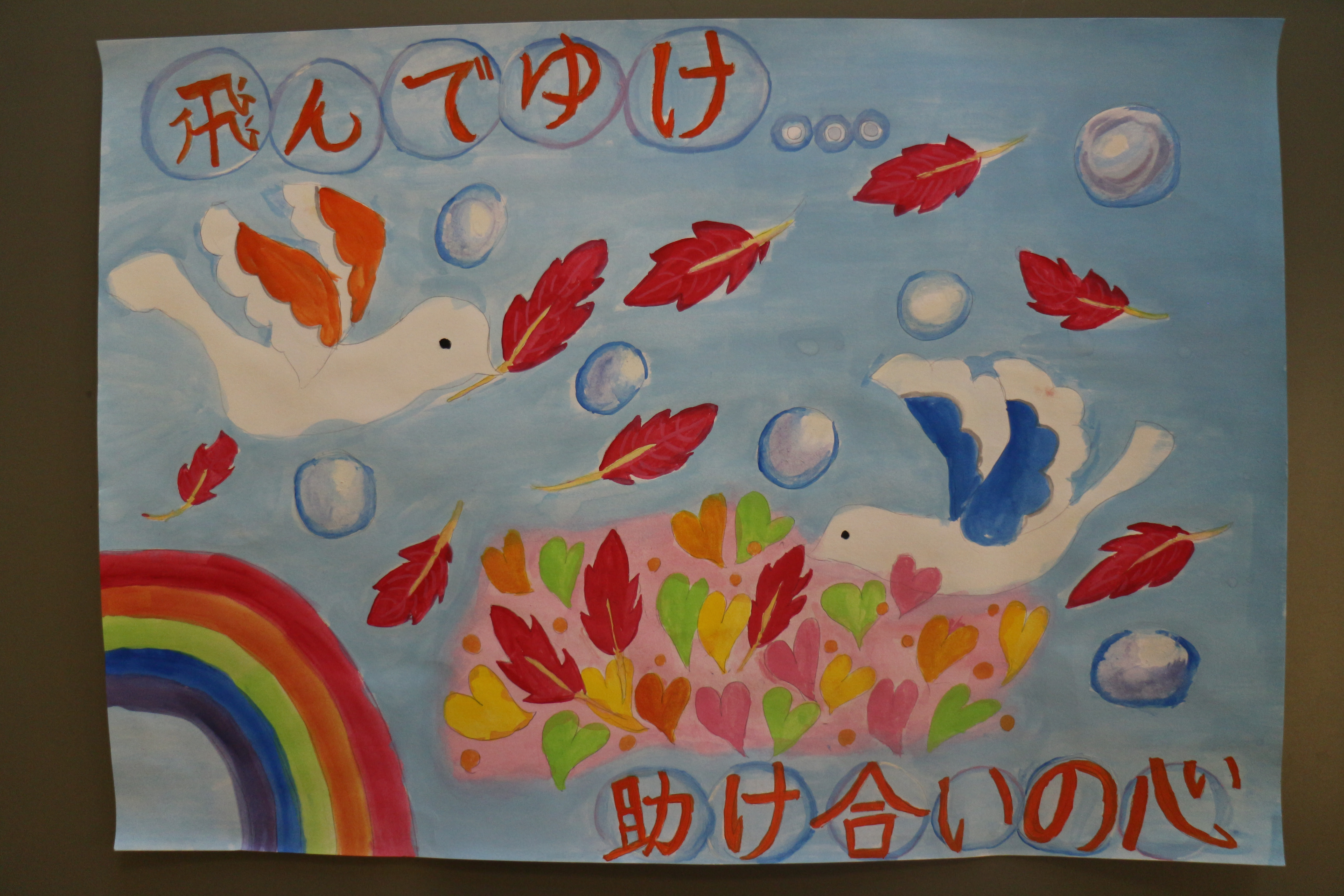 ラブリー ポスター 小学生 書き方 壁紙 配布