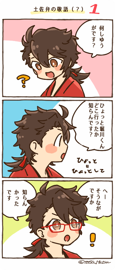 あなたのためのイラスト 驚くばかり土佐 弁 かっこいい