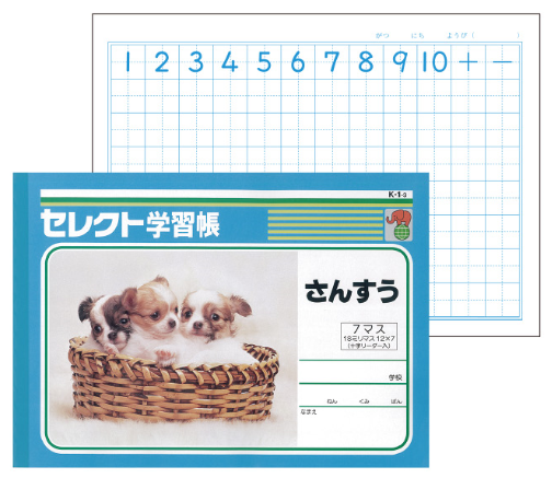 無料ダウンロード 算数 ノート 8 マス