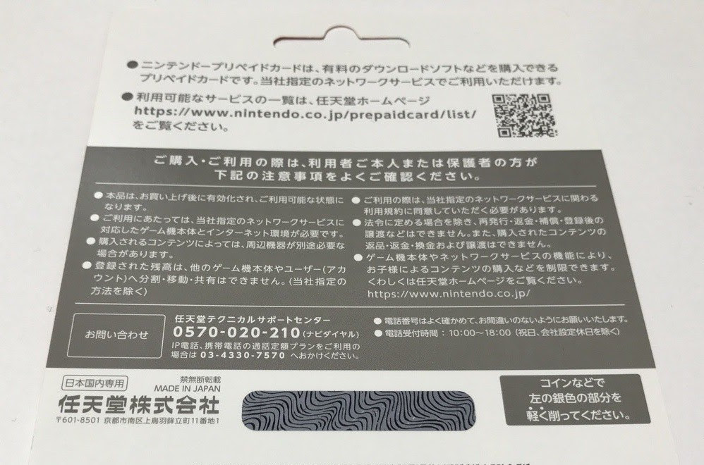 らさｈぽどりぶて トップ 1000 円 使用 され てい ない ニンテンドー プリペイド カード 番号
