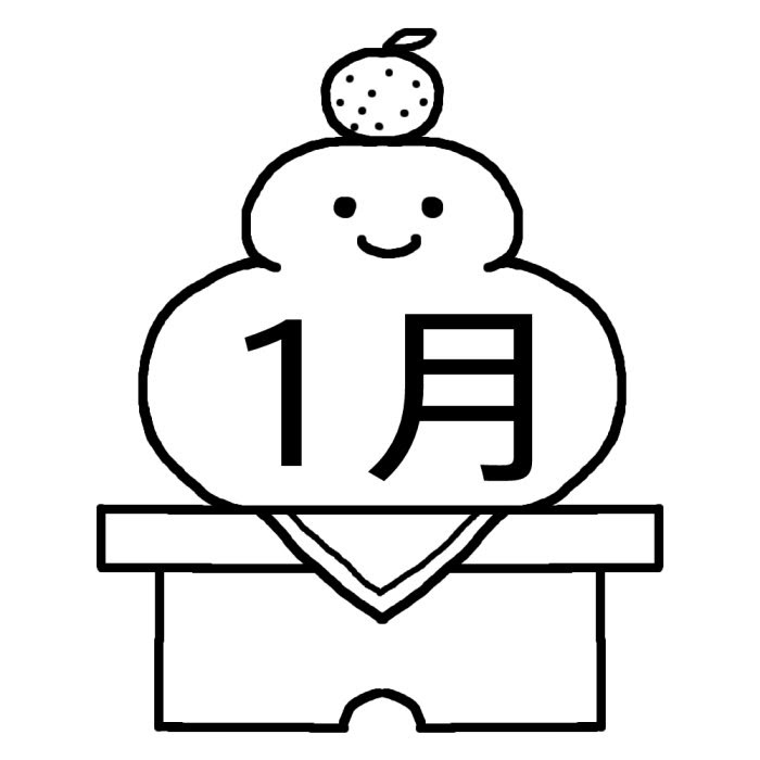 ベスト1月 イラスト 白黒 無料イラスト集