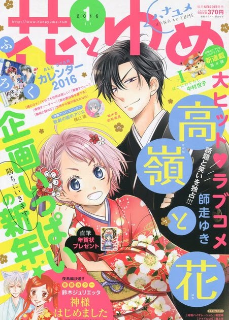 在庫有 花とゆめ バックナンバー 14年 16年 まとめ売り 新品 Www Vidaemprimeirolugar Com Br