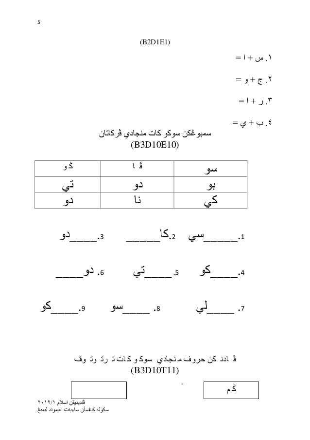 Contoh Soalan Ujian Jawi Tahun 2 - 600 Tips