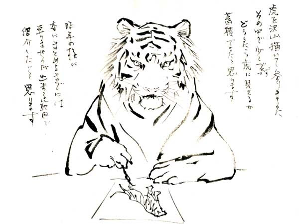 ユニーク虎 イラスト 書き方 アニメ画像