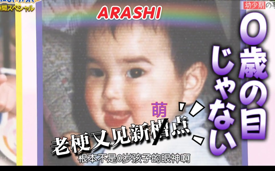 新しい 大野智 幼少期