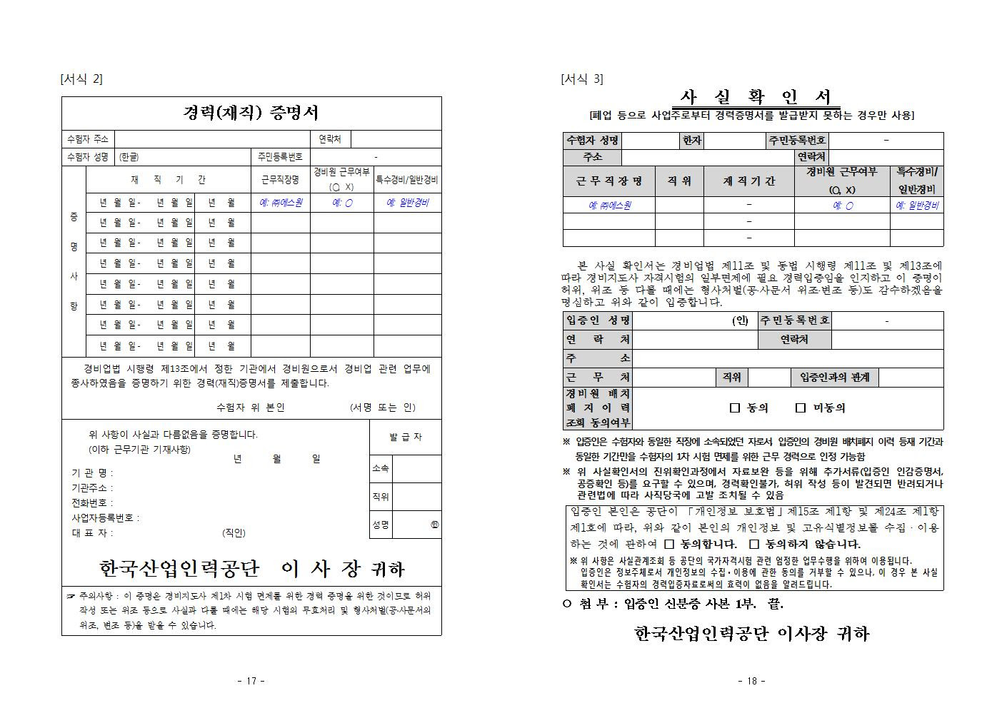 0123 분당커플 온리팬 좀 올려주시면 감사하겠습니다 큐넷. ì‚¬ í•œêµ­ê²½ë¹„ì§€ë„ì‚¬í˜'íšŒ íë„·ì‹œí—˜ê³µê³  2019ë…„ë„ ì œ21íšŒ ê²½ë¹„ì§€ë„ì‚¬ ìžê²©ì‹œí—˜ ì‹œí–‰ê³„íš ê³µê³ 
