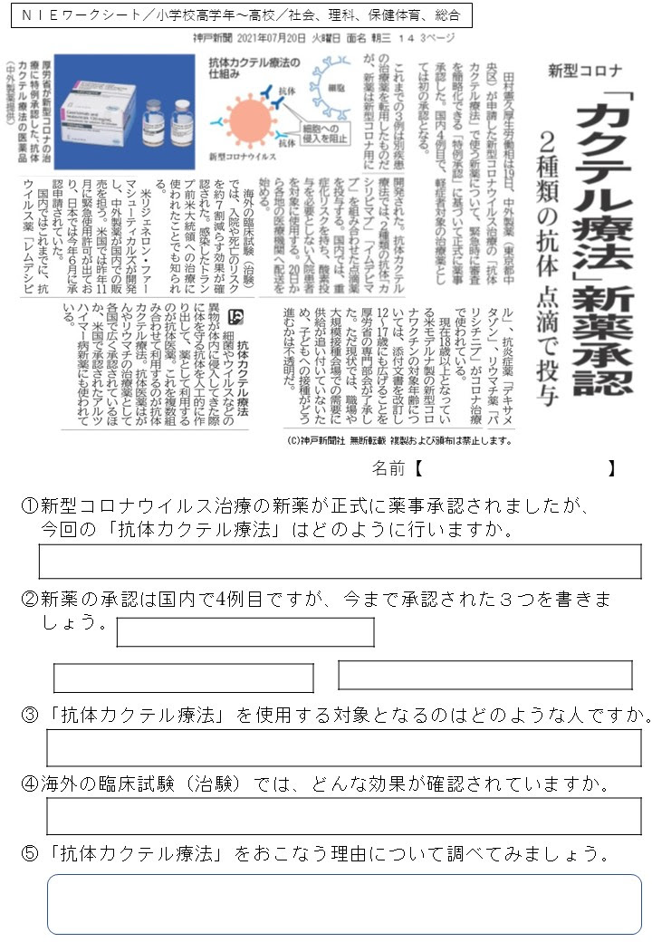 新型コロナウイルスの ワクチンの話題を提供してきました ワクチン接種の大きな目的のひとつは 体内にウイルスに対する中和抗体を作らせることですが 中和抗体を体内に確実に存在させるためには ワクチンより効率的な方法があります それは 抗体カクテル療法 です 10月にトランプが新型コロナウイルスに感染したときに ベセスダの海軍病院で行われた治療です あの時は まだfdaに承認されていなくて ずいぶん大胆なことをやるなあ でも あのシチュエーションで敢えてやるということは 余程 効果が期待されているのだろうと 書き手は関心を持ちながらニュースを聞いていました なんだよ 奴が昔言っていたように 消毒液を点滴してやればいいのに! æ–°åž‹ã‚³ãƒ­ãƒŠ ã‚«ã‚¯ãƒ†ãƒ«ç™‚æ³• æ–°è–¬æ‰¿èª ç¥žæˆ¸æ–°èžnie