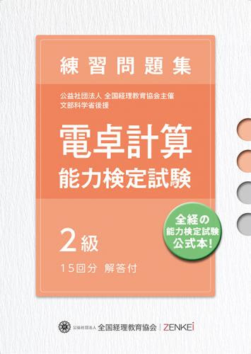 最高電卓 計算 練習 最高のぬりえ