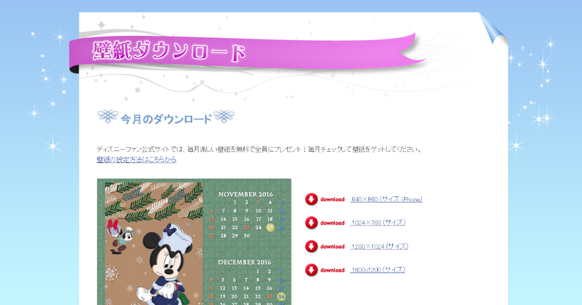 画像をダウンロード ディズニー Iphone 壁紙 公式 ディズニー Iphone 壁紙 公式