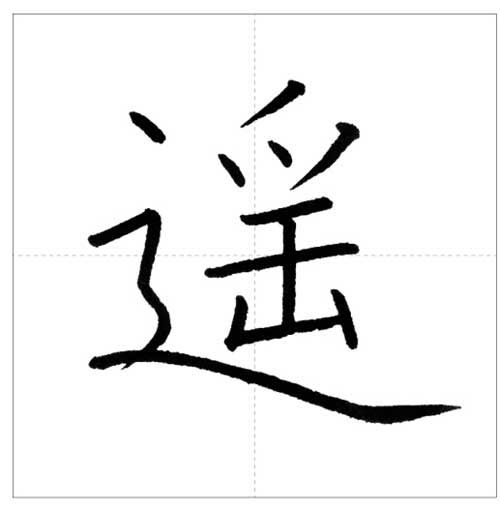 最高名前 漢字 遥 最高のぬりえ