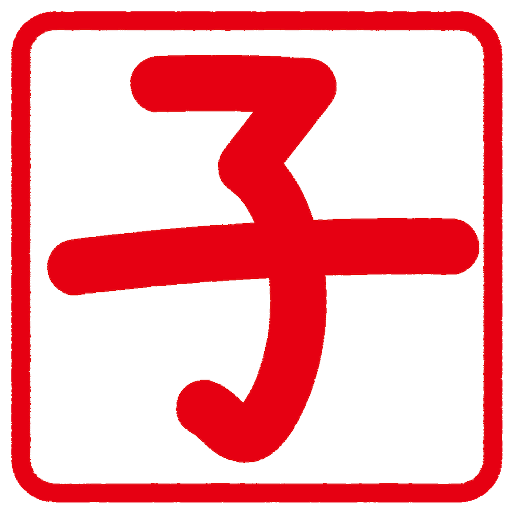 Hd限定文字 イラスト 漢字 かわいい ディズニー画像のすべて