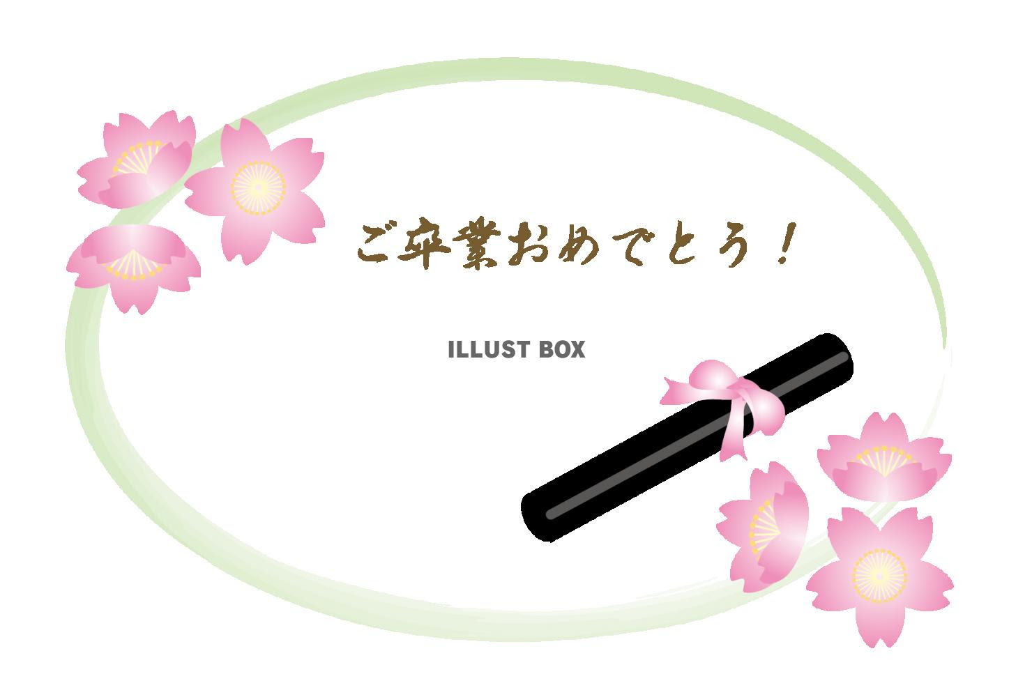 無料イラスト画像 最高の卒業 メッセージ イラスト 手書き