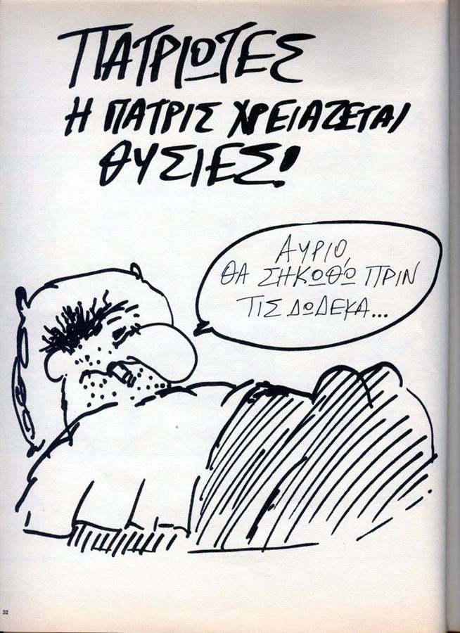 to_megalo_remali_32