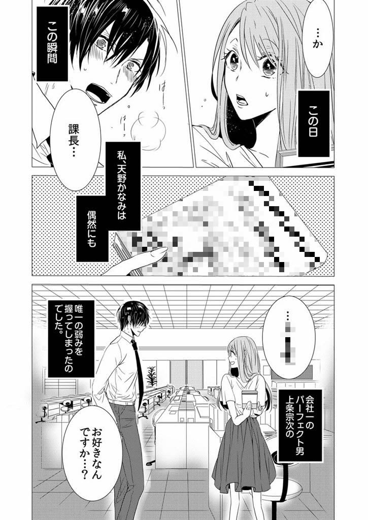 ケダモノ 彼氏 あらすじ