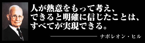 ロイヤリティフリー名言 ナポレオンヒル インスピレーションを与える名言