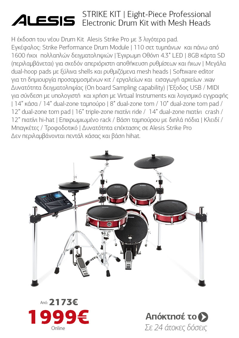 ALESIS Strike Kit Ηλεκτρονικό Drums Set