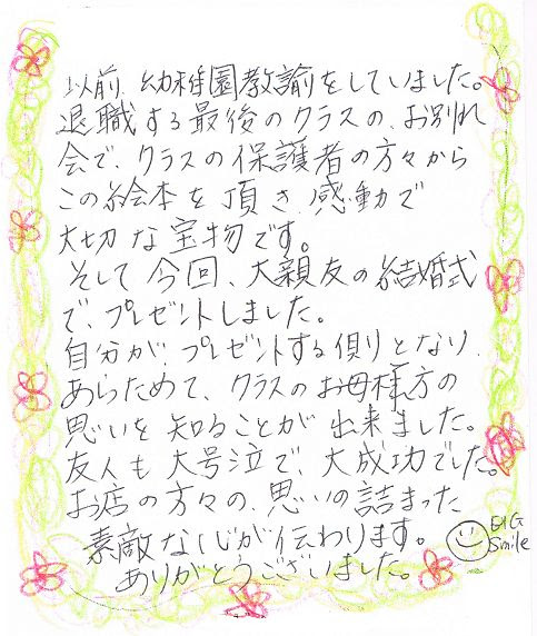友達 メッセージ 手紙