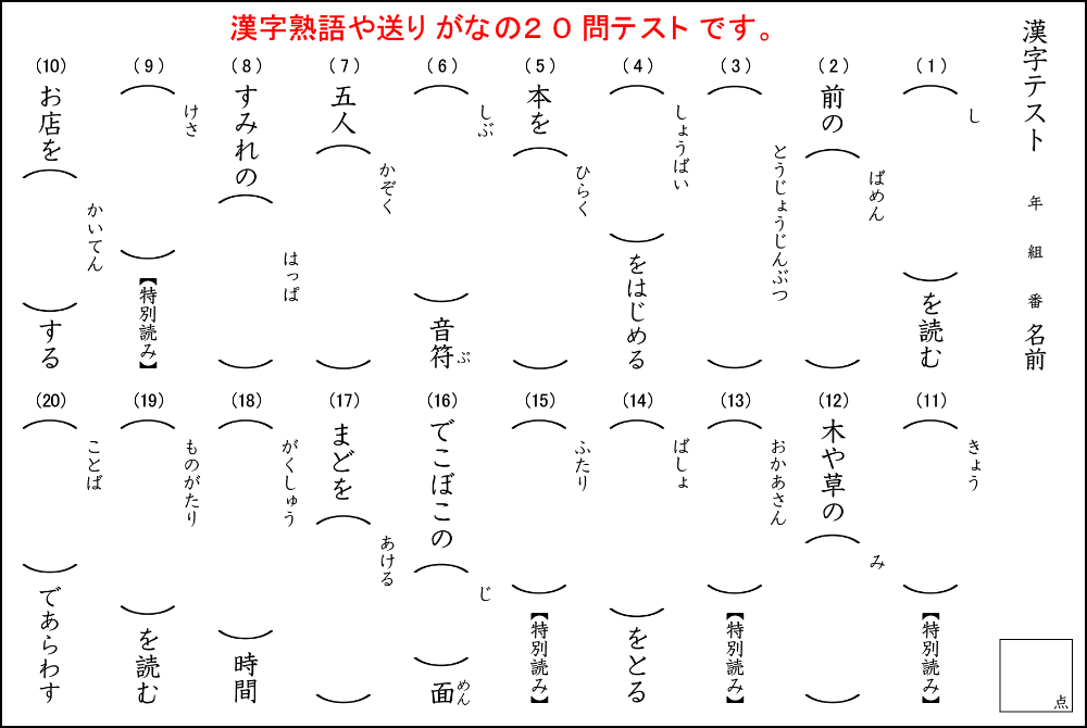 ぜいたく3 年生 小学 三 年生 漢字 50 問 テスト 最高のぬりえ