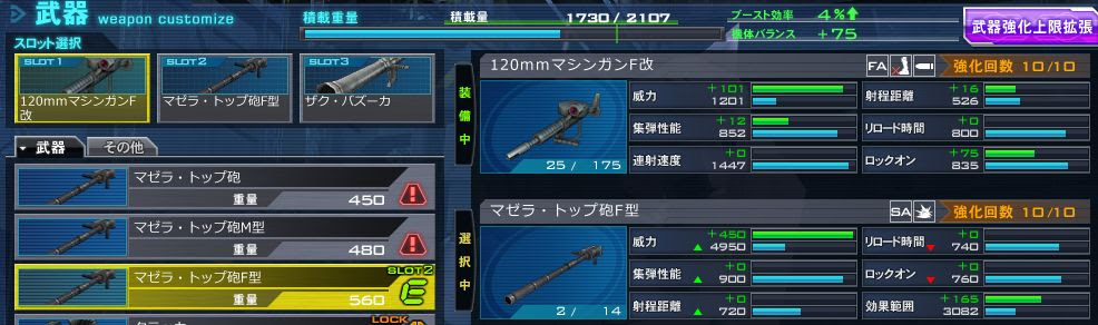 70以上 ガンオン 連射速度 ガンオン バルカン 連射速度