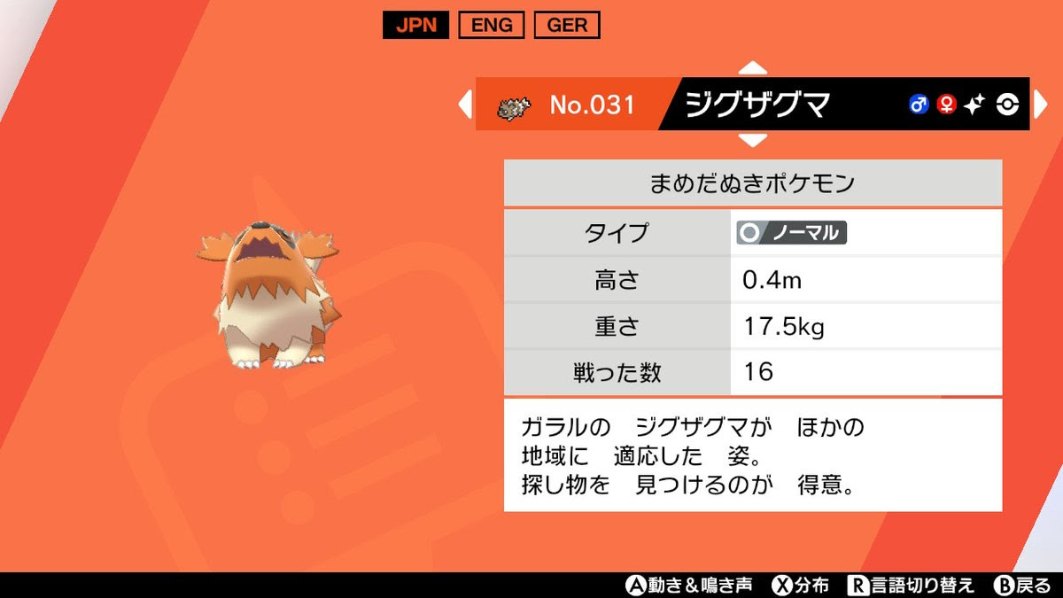 マッスグマ 色違い イメージポケモンコレクション