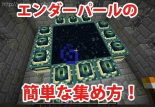最高のマインクラフト 驚くばかりマインクラフト エンダーパール 集め方