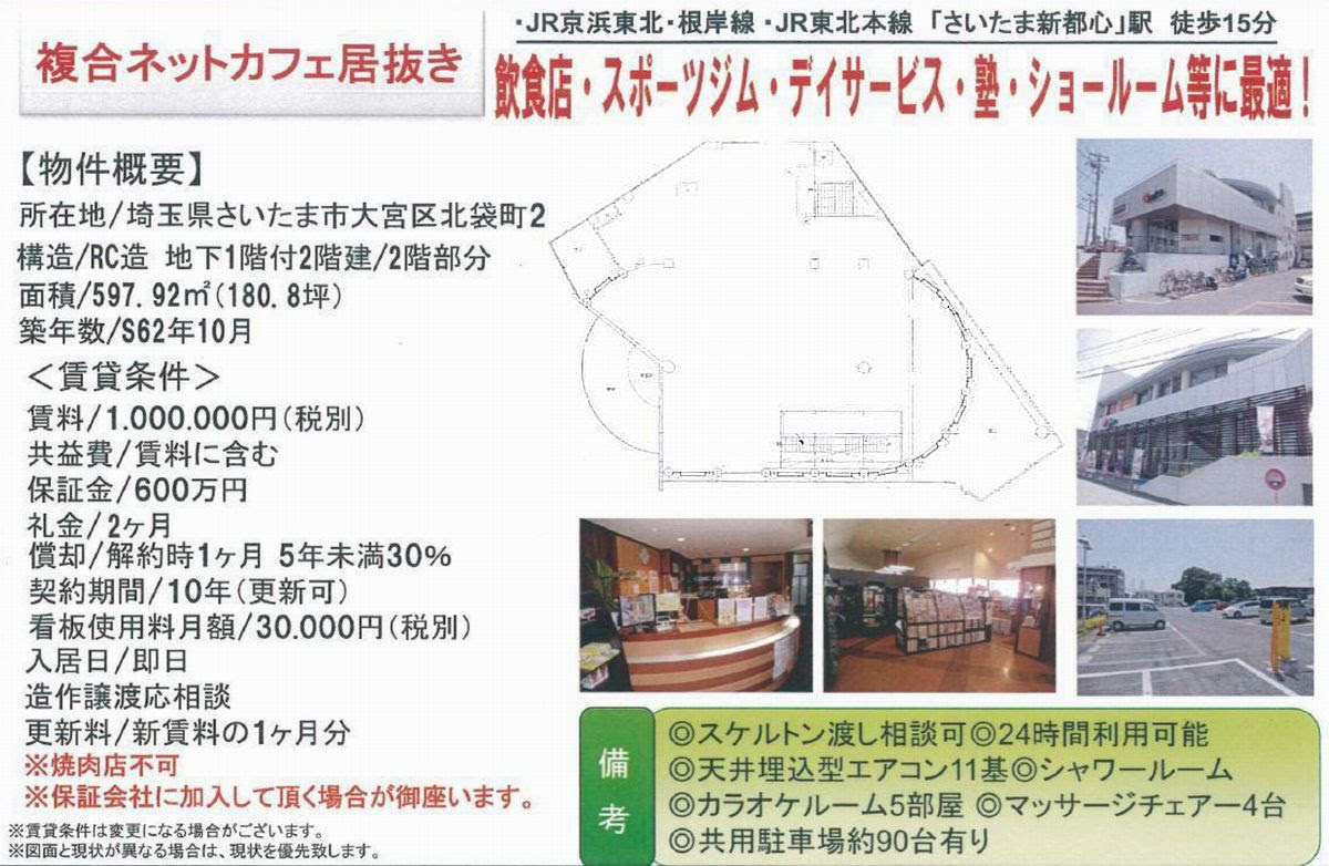 さいたま新都心 ネットカフェ 最高のイラストと図面
