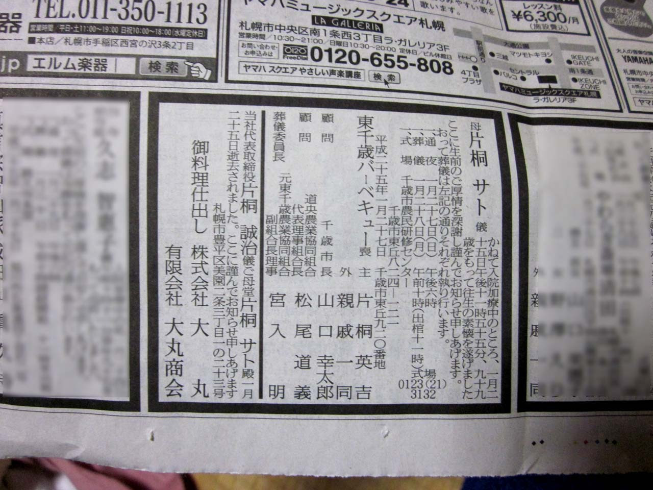 すべてのカタログ 最新のhd 北海道 新聞 おくやみ 情報
