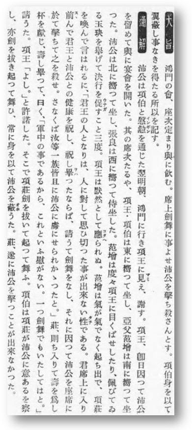 最高のコレクション 鴻門之会 書き下し文 ふりがな 鴻門之会 書き下し文 ふりがな Blogjpmbahep6qe