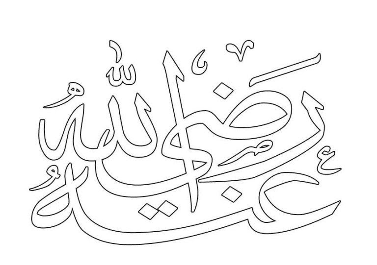  Sketsa Kaligrafi Muhammad  Mudah Semburat Warna