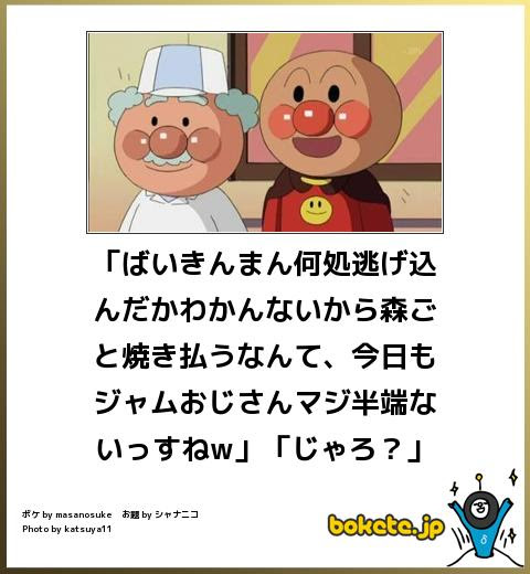 動物画像無料 最新ボケ 面白い 画像 アンパンマン