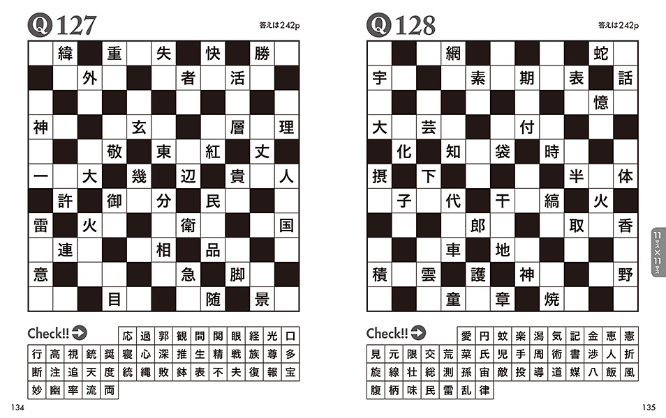 最高のクロス ワード 漢字 最高のカラーリングのアイデア