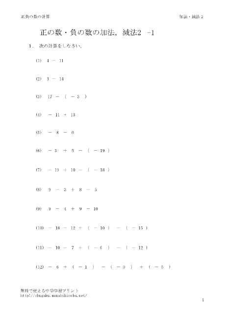印刷可能 正の数負の数の計算 ここから印刷してダウンロード