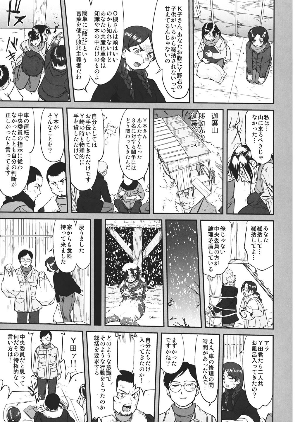 山岳 ベース 漫画 世界漫画の物語