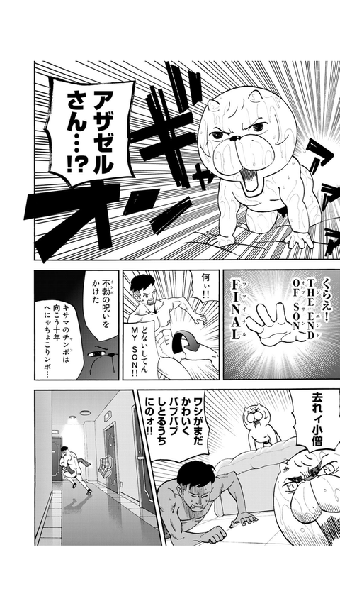 ベストセレクション アザゼルさん 最終回 漫画 トップ新しい画像