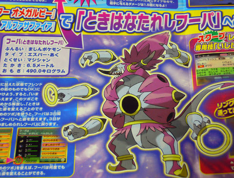 Mamiintyu ポケモン スクランブル フー パ