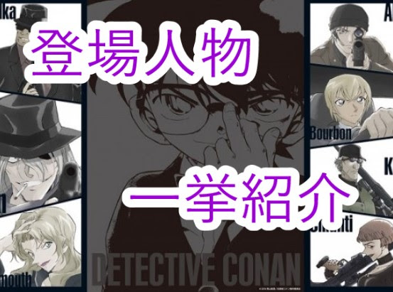 50 コナン アニメ 黒の組織 アニメ画像