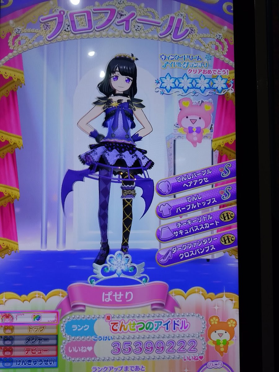 選択した画像 アロマ プリパラ 45 あろま プリパラ