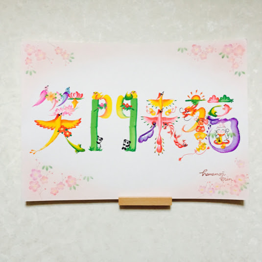 画像 デザイン 笑 漢字 イラスト
