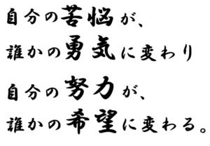 ロイヤリティフリー勇気 の 出る 言葉 画像 最高の花の画像