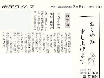 上 静岡新聞 お悔やみ欄 浜松市 761893-静岡新聞 お悔やみ欄 浜松市