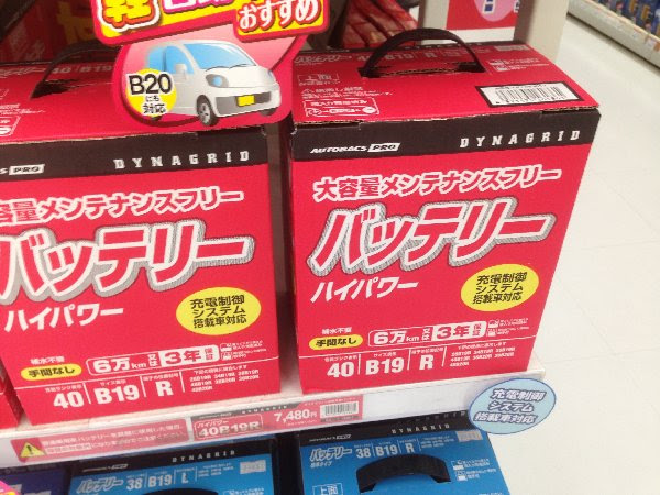 車 バッテリー交換 値段 オートバックス Kuruma